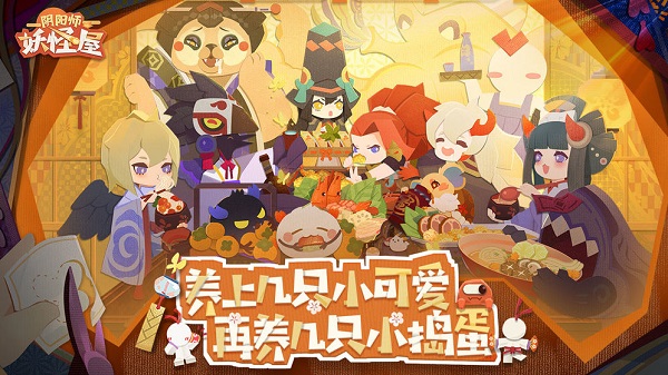 阴阳师妖怪屋网易版