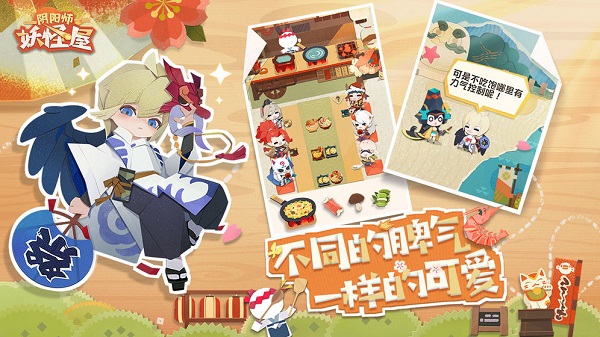 阴阳师妖怪屋网易版