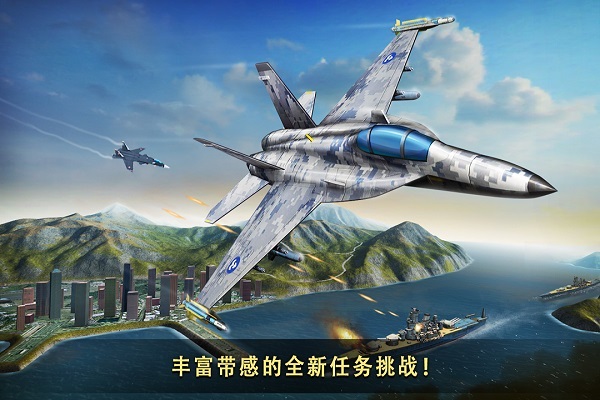 现代空战3d
