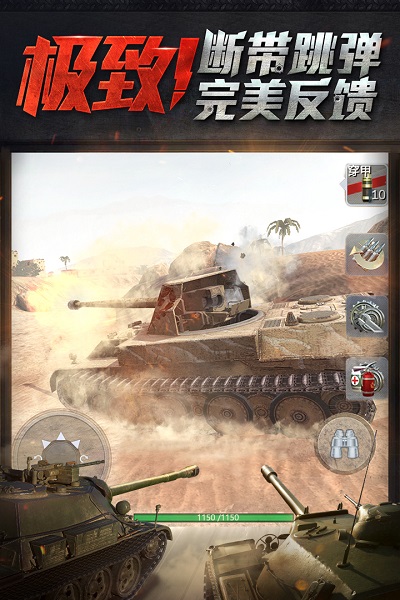 坦克世界闪击战网易正版