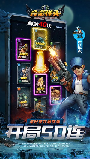 合金弹头集结破解版