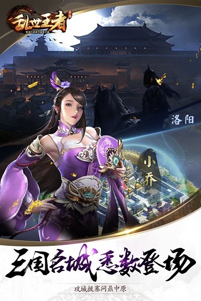 乱世王者手游
