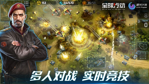 全球行动中文版游戏