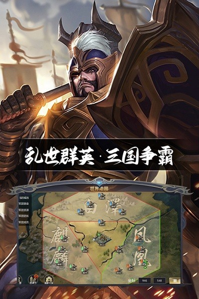 三国鼎立手游