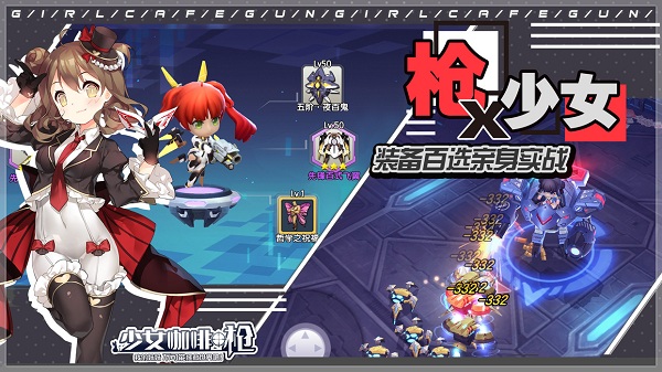 少女咖啡枪手游