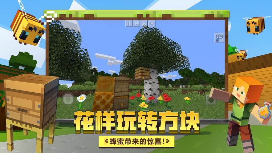 我的世界蜜蜂版本安卓版