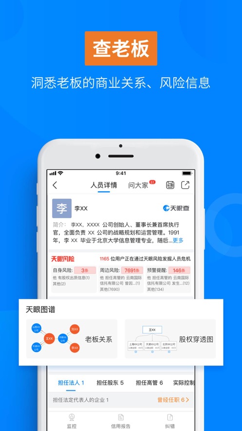 天眼查
