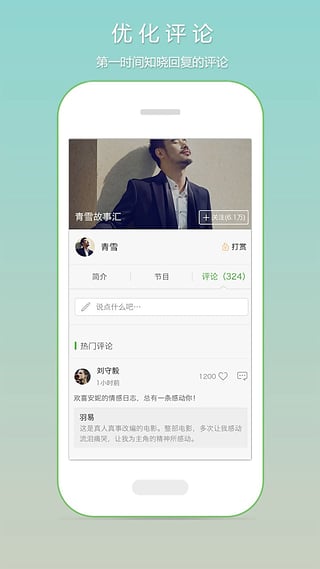 畅想听吧