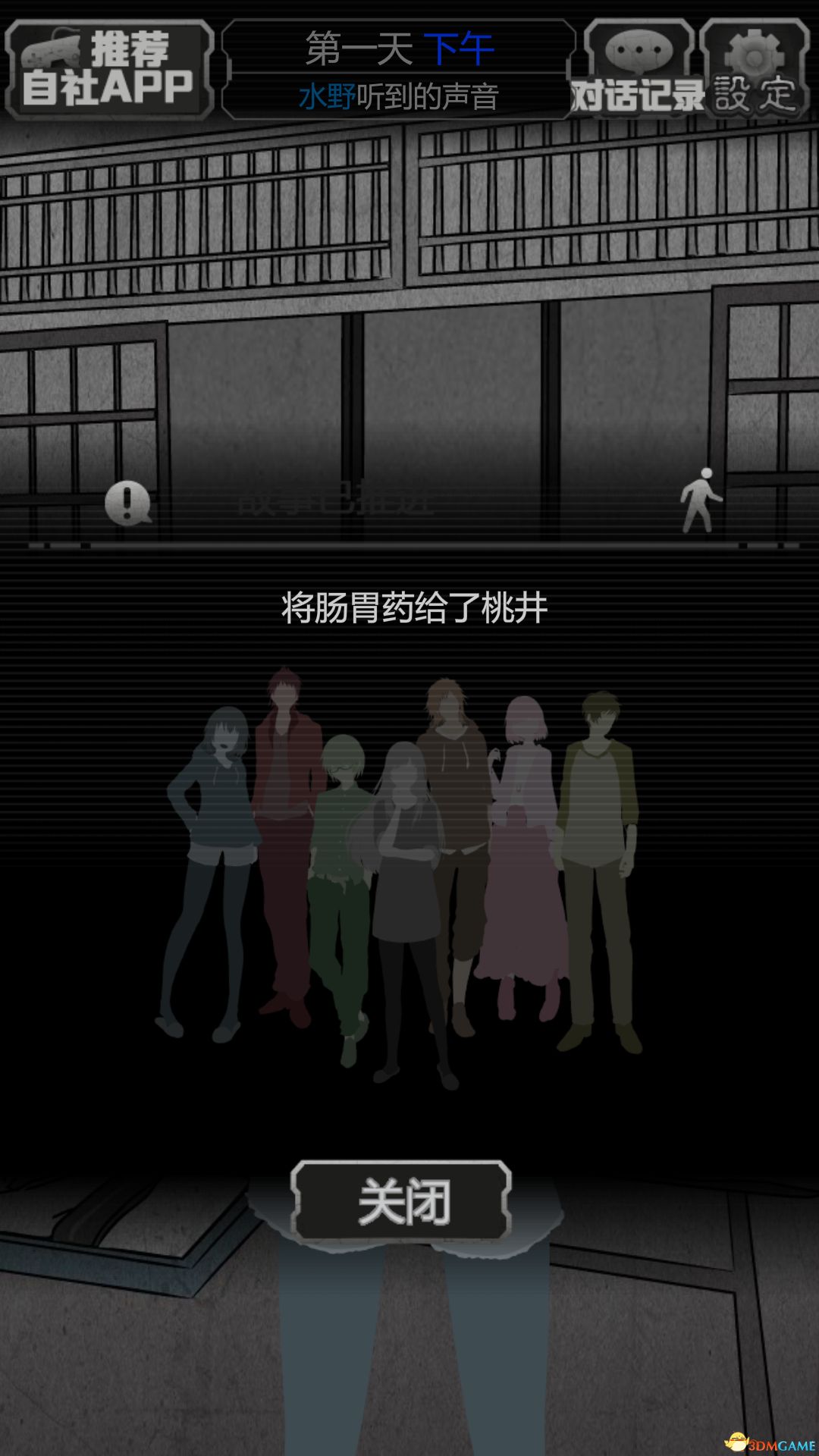 犯人就是我2：露天温泉苹果版