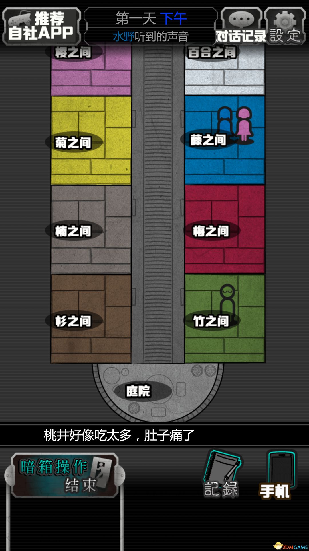 犯人就是我2：露天温泉苹果版