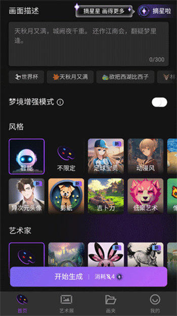 盗梦师ai绘画