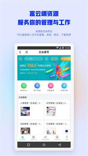 m3移动办公免费版