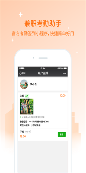 兼职猫招聘版app
