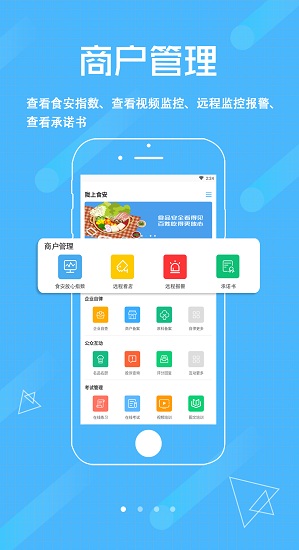 陇上食安商户版
