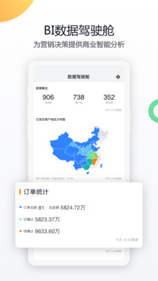 纷享销客crm
