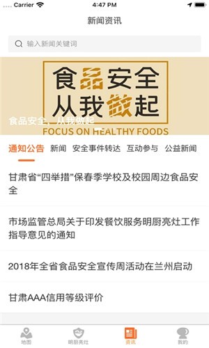 陇上食安企业版app
