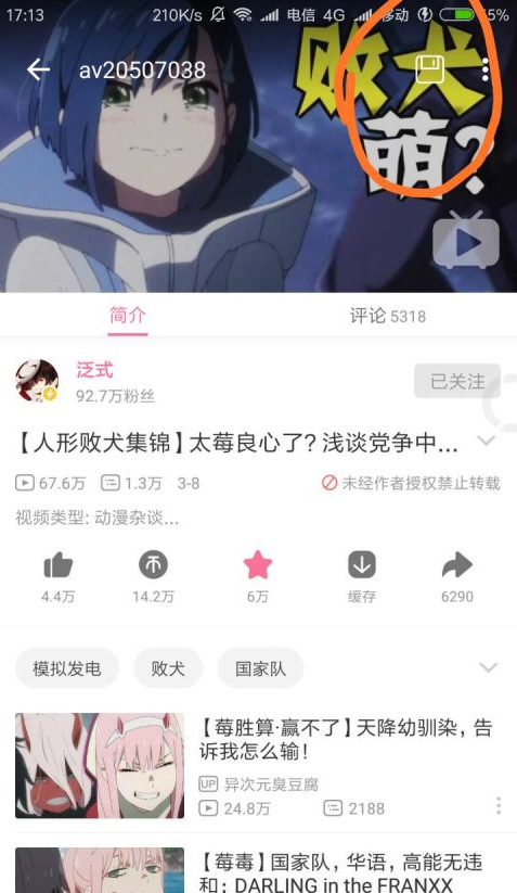 哔哩漫游苹果版