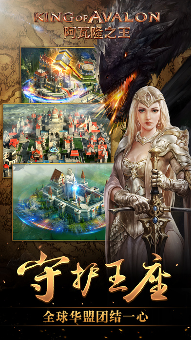 阿瓦隆之王：龙之战役苹果版