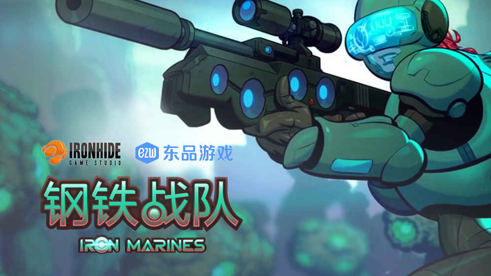 Iron Marines苹果版