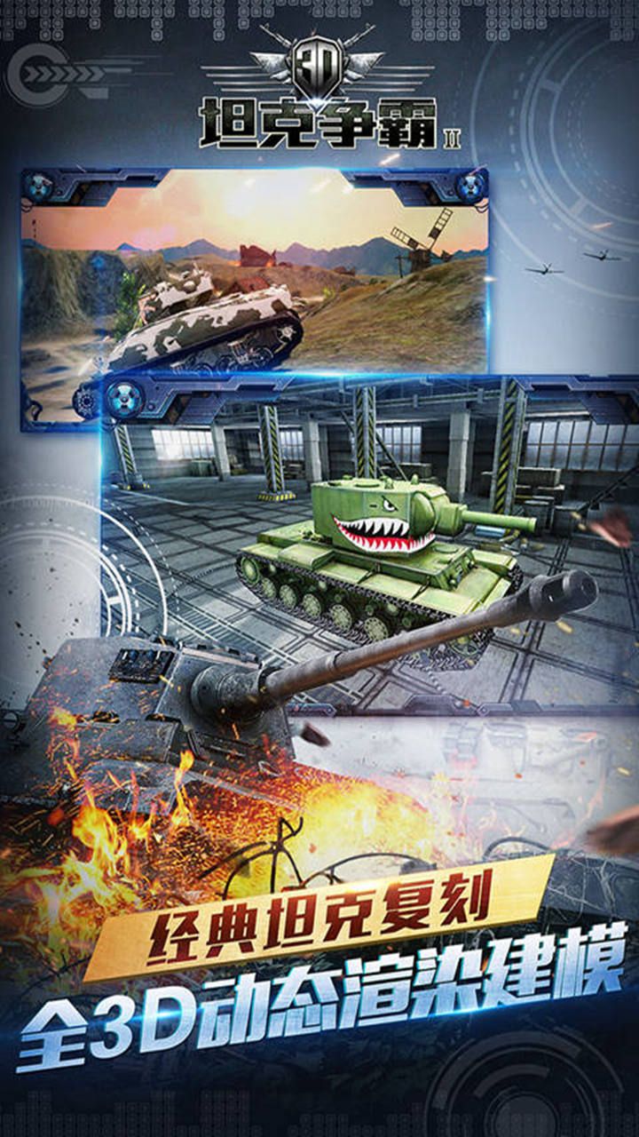 3D坦克争霸2苹果版