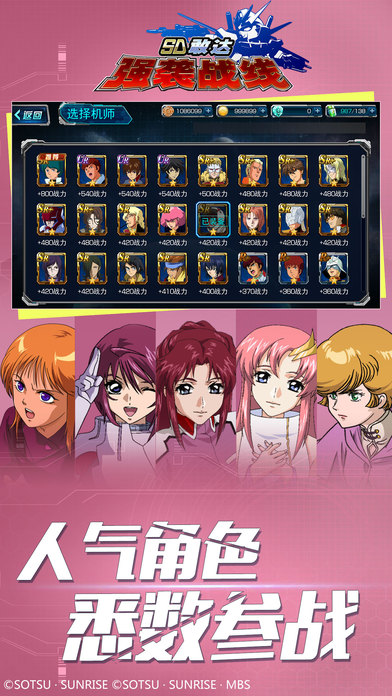 SD敢达强袭战线苹果版