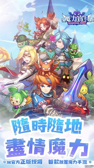 魔力宝贝：放置版