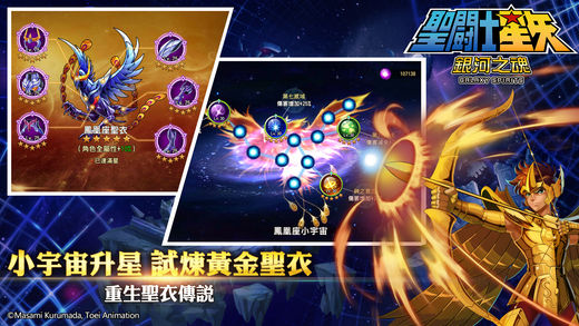 圣斗士星矢：银河之魂苹果版