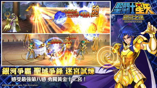 圣斗士星矢：银河之魂苹果版