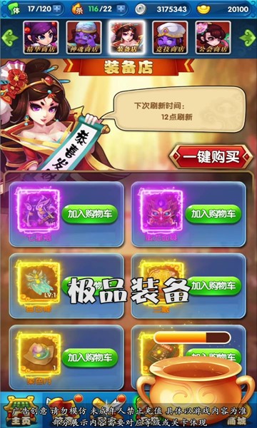 鬼畜全明星手游