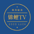 锦鲤tv