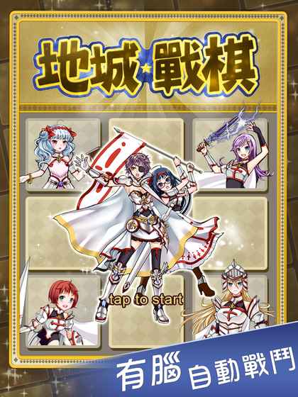 地城战棋苹果版