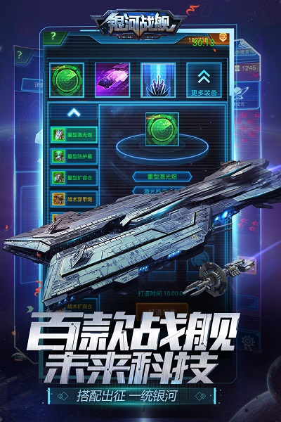 银河战舰九游版