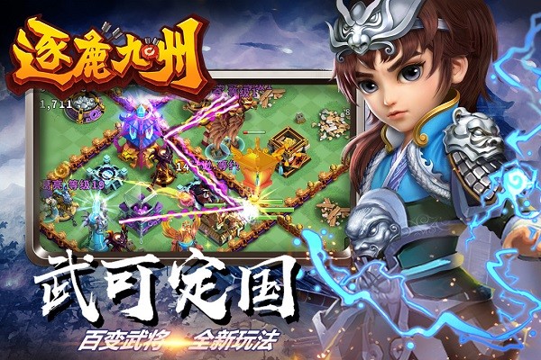 逐鹿九州游戏