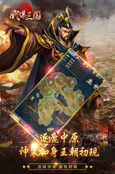 戳爆三国游戏