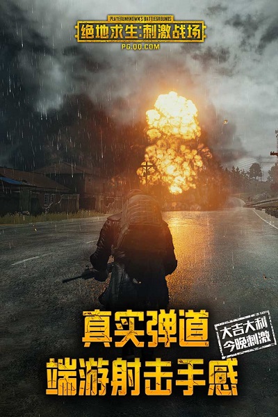 刺激战场体验服官方