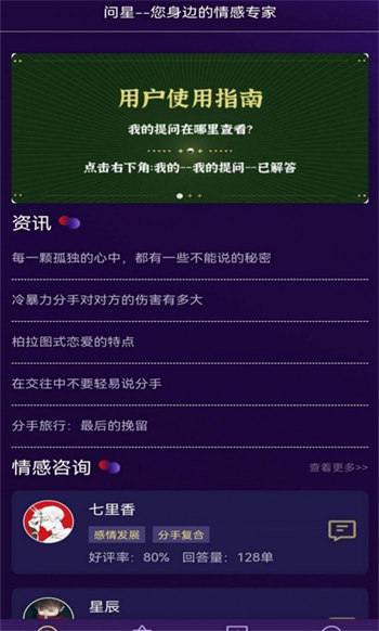 问星