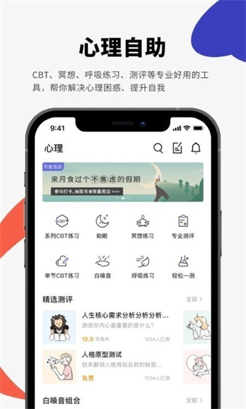 月食心理测评