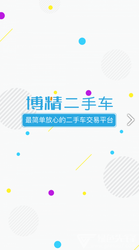 博精二手车
