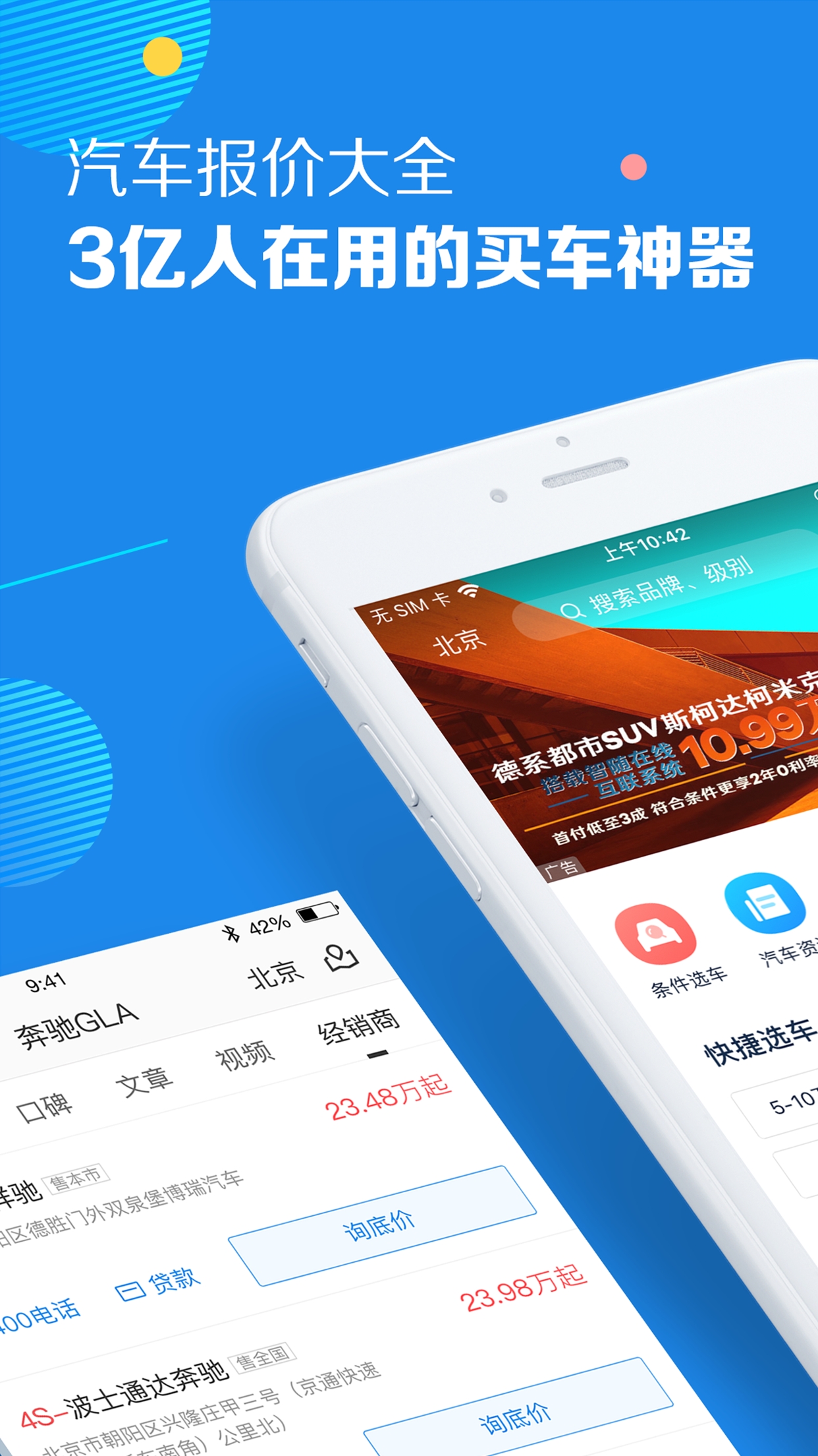 汽车报价大全