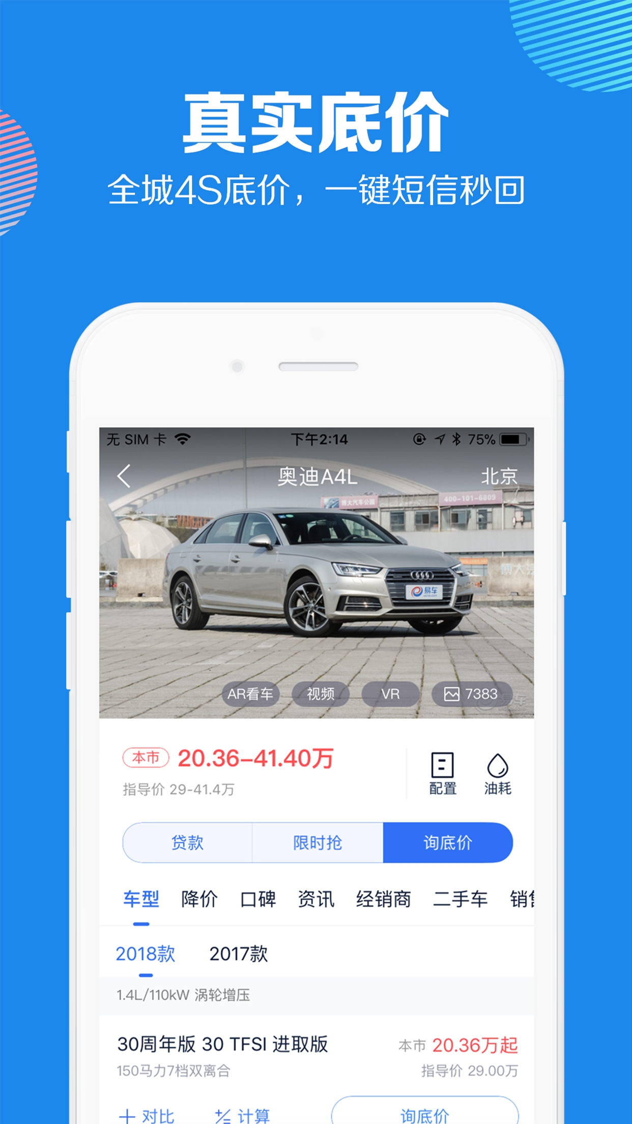 汽车报价大全