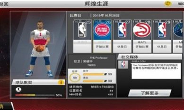 nba2k23灌篮高手存档版