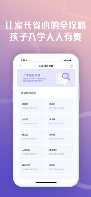 天府市民云 官网版