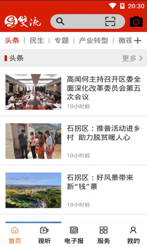 美丽石拐 最新版