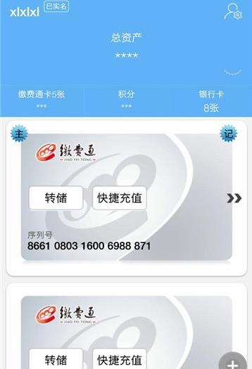 广西缴费通