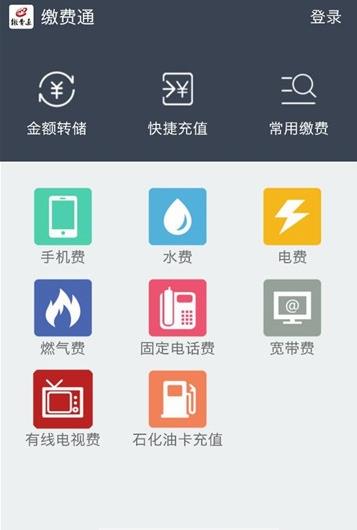 广西缴费通