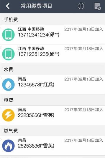 广西缴费通