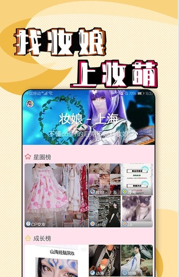 妆萌