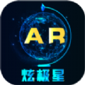 炫极星AR地球仪