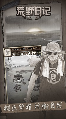 荒野日记：孤岛 官方下载