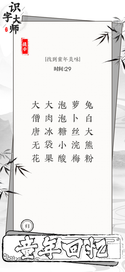 识字大师苹果版